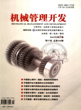 机械管理开发期刊