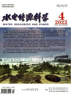 水电能源科学期刊