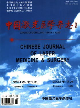中国激光医学期刊