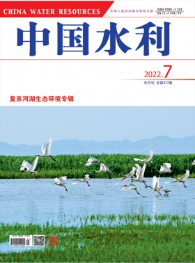 中国水利期刊