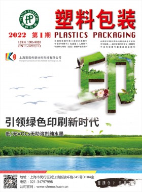 塑料包装期刊