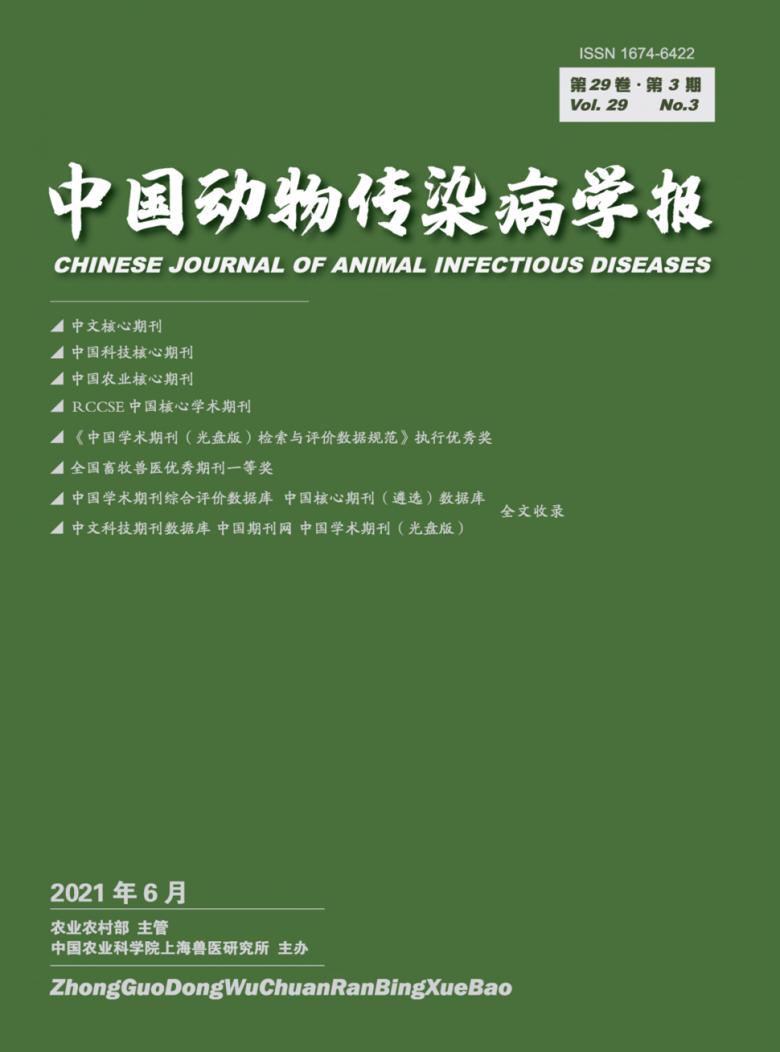 中国动物传染病学报杂志社网站-中文期刊网