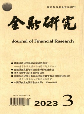 金融研究期刊