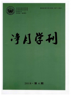 净月学刊