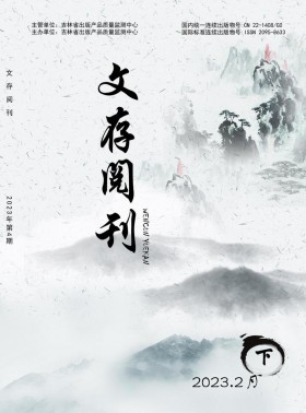 文存阅刊