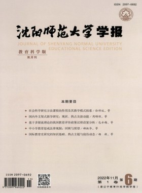 沈阳师范大学学报·教育科学版