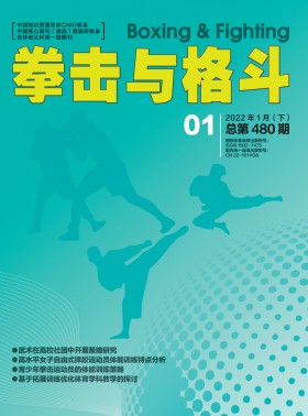 拳击与格斗期刊