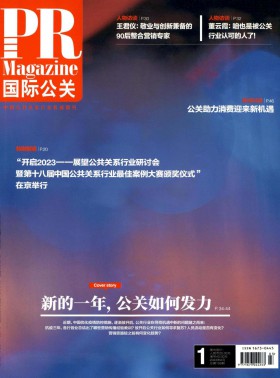 国际公关期刊