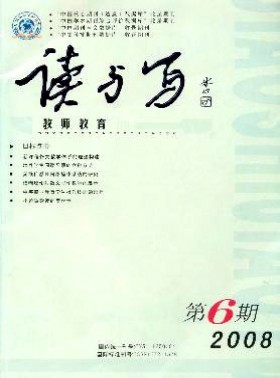 读与写·教师教育