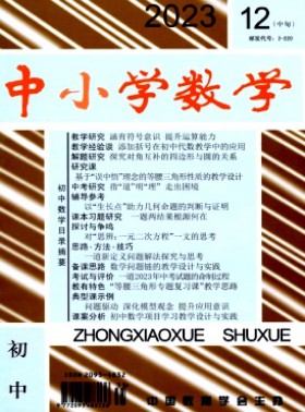 中小学数学·初中版