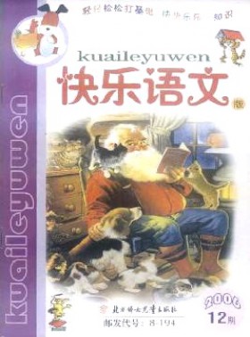 小学生作文辅导·快乐语文版