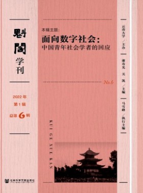 魁阁学刊