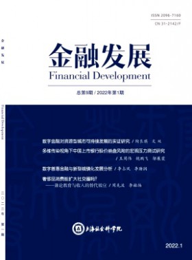 金融发展期刊