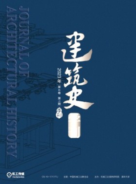 建筑史学刊