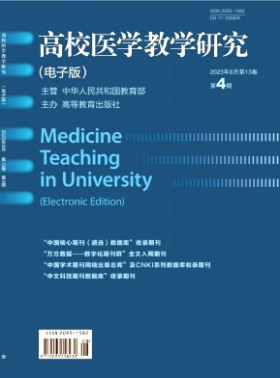 高校医学教学研究