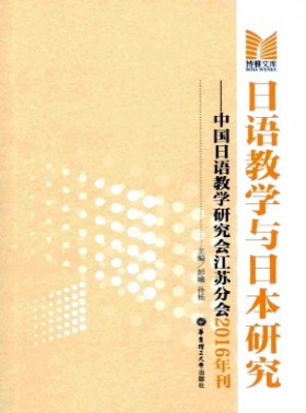 日语教学与日本研究