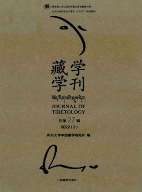 藏学学刊