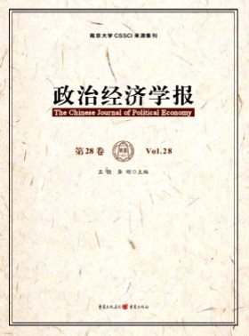 政治经济学报