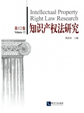 知识产权法研究