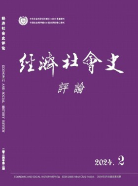 经济社会史评论