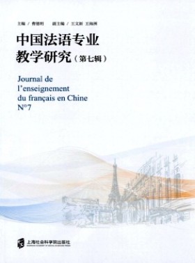 中国法语专业教学研究