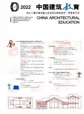 中国建筑教育