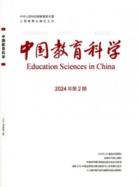 中国教育科学