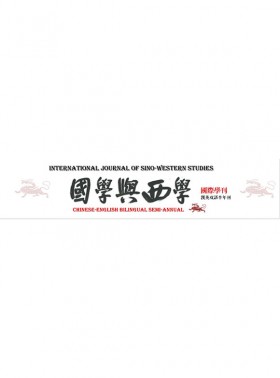 International Journal Of Sino-western Studies