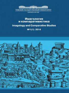 Imagologiya I Komparativistika-imagology And Comparative Studies