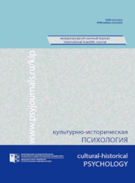 Kulturno-istoricheskaya Psikhologiya-cultural-historical Psychology