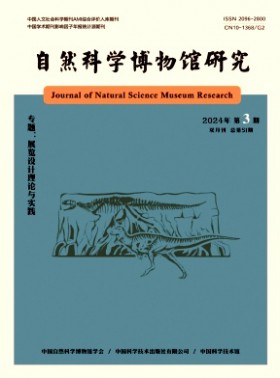 自然科学博物馆研究