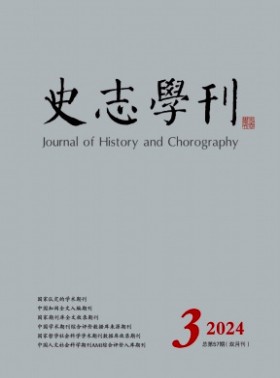 史志学刊