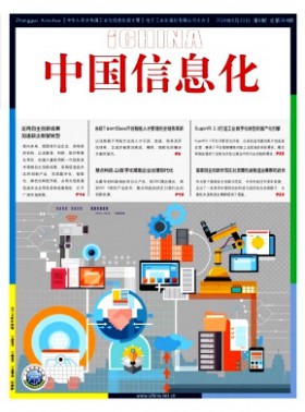 中国信息化期刊