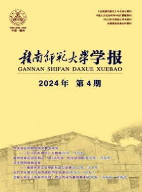 赣南师范大学学报