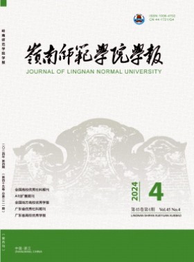 岭南师范学院学报