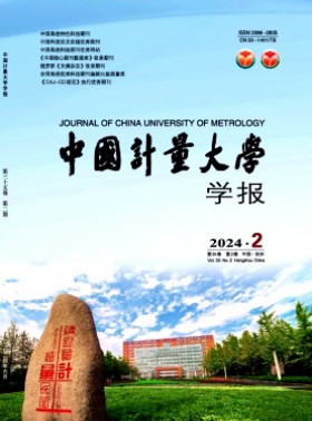 中国计量大学学报