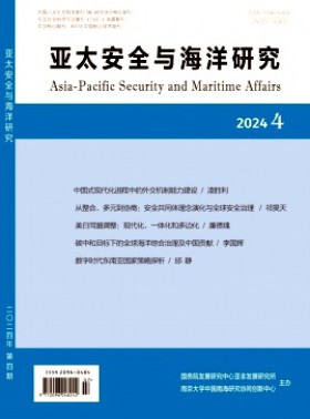 亚太安全与海洋研究