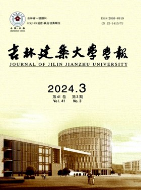 吉林建筑大学学报