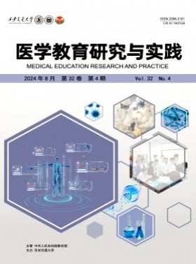 医学教育研究与实践