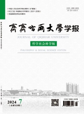 齐齐哈尔师范学院学报