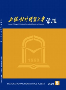 上海对外经贸大学学报