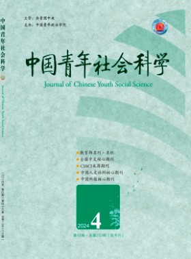 中国青年社会科学