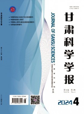 甘肃科学学报