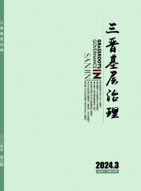 中共山西省直机关党校学报