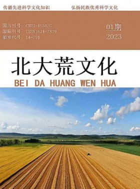 北大荒文学期刊