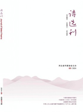 诗选刊