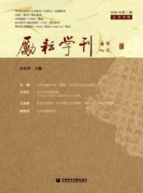 励耘学刊