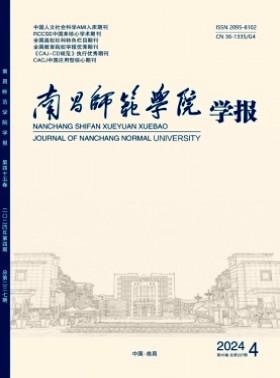 南昌师范学院学报