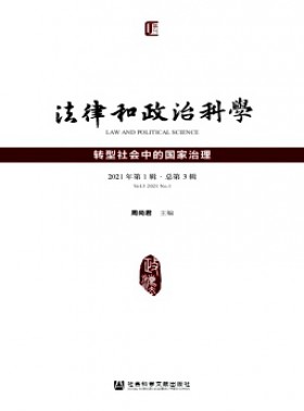 法律和政治科学