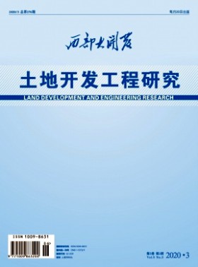 西部大开发·土地开发工程研究